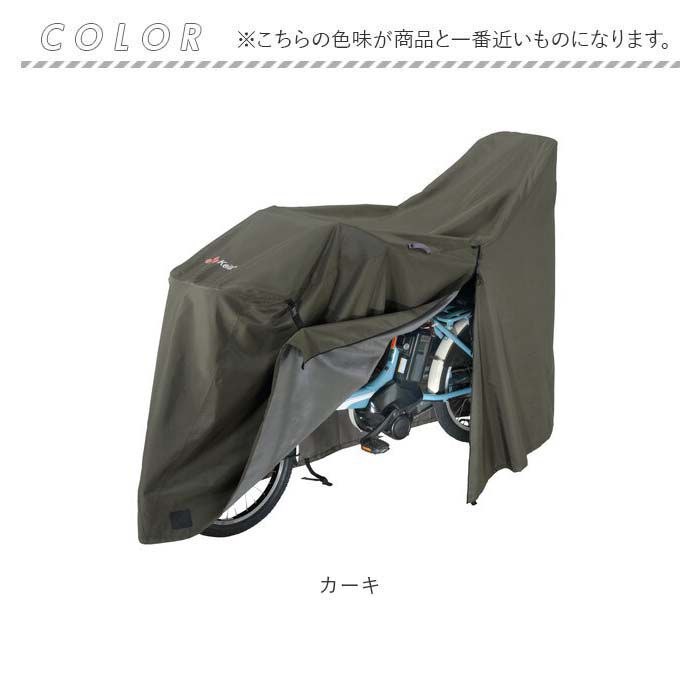 BACKYARD FAMILY「川住製作所 サイクルカバー LL プレミアム 通販 自転車カバー チャイルドシートカバー 自転車」|その他|