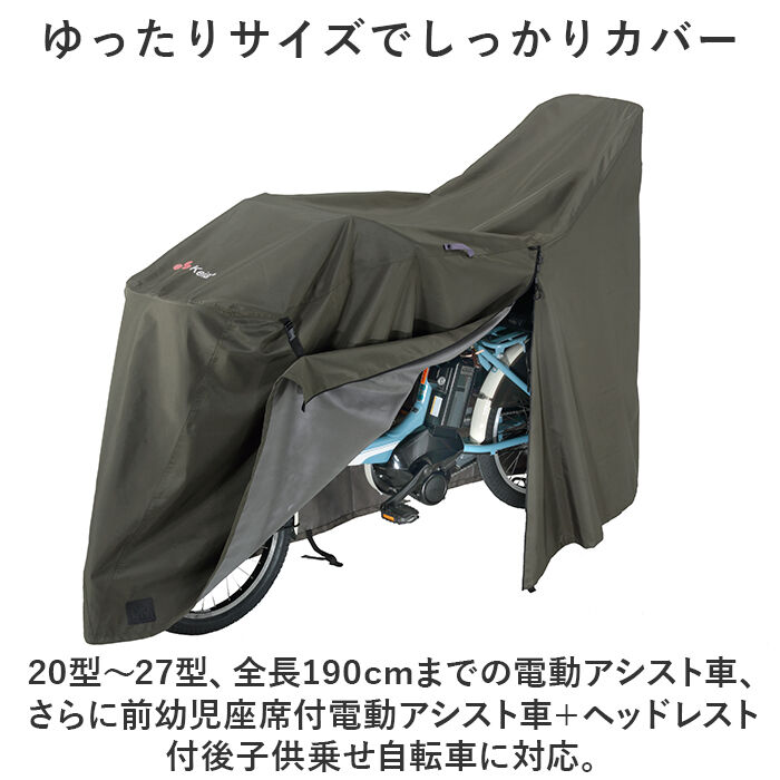 BACKYARD FAMILY「川住製作所 サイクルカバー LL プレミアム 通販 自転車カバー チャイルドシートカバー 自転車」|その他|