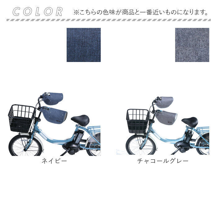 BACKYARD FAMILY「自転車 ハンドルカバー オールシーズン デニム 通販 ハンドル カバー 電動アシスト 防水加工」|その他|