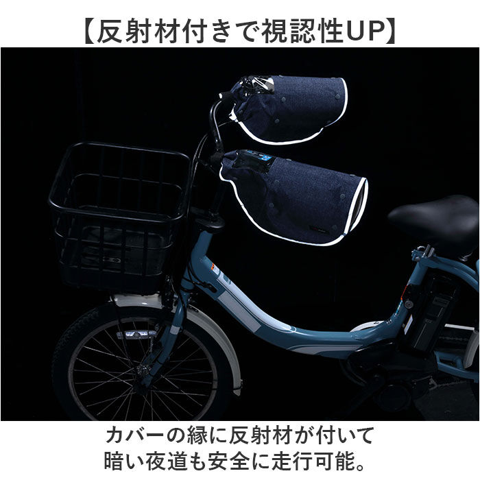 BACKYARD FAMILY「自転車 ハンドルカバー オールシーズン デニム 通販 ハンドル カバー 電動アシスト 防水加工」|その他|
