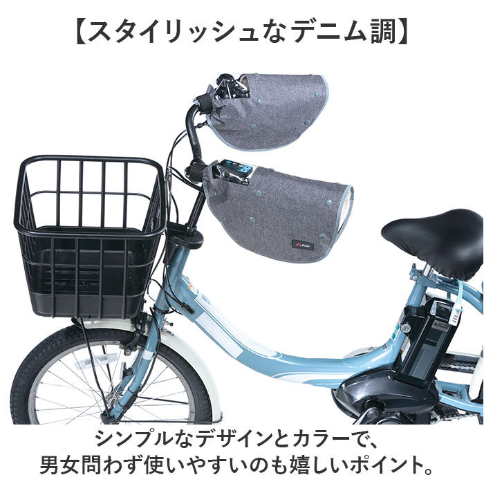 BACKYARD FAMILY「自転車 ハンドルカバー オールシーズン デニム 通販 ハンドル カバー 電動アシスト 防水加工」|その他|