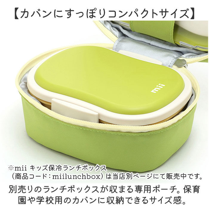 BACKYARD FAMILY「mii 保冷バッグ キッズ 通販 ランチバッグ ランチポーチ お弁当袋 クーラーバッグ」|食器・キッチングッズ|