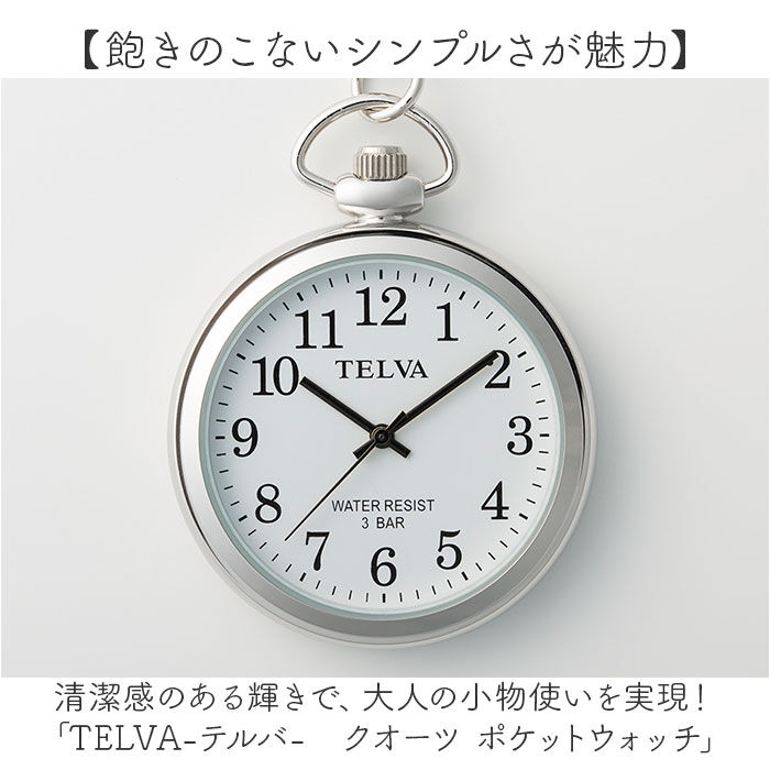 BACKYARD FAMILY「クレファー TELVA テルバ 懐中時計 通販 クオーツ ポケットウォッチ 懐中 時計」|クロック・置時計|
