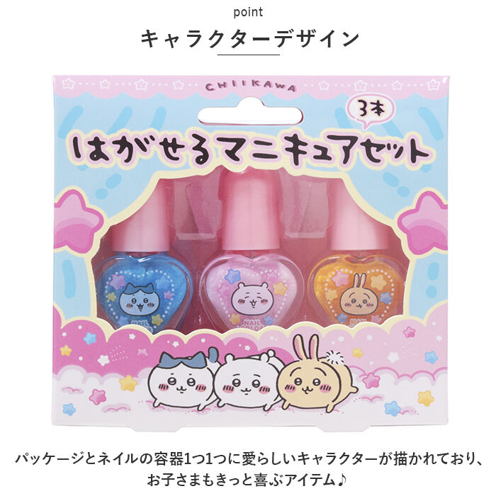 BACKYARD FAMILY「マニキュア はがせる 3本セット 通販 はがせるマニキュア ネイル 子供 女の子 キッズ ガール」|その他|