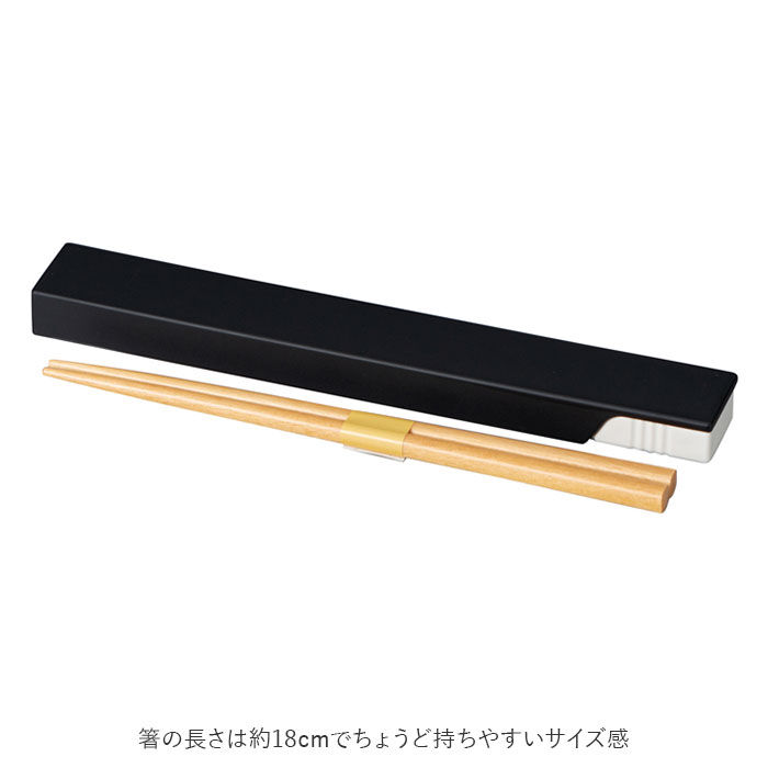 BACKYARD FAMILY「MIYS ミース 箸 箸箱セット カトラリー 通販 18cm 箸入れ 箸ケース スライド はし」|食器・キッチングッズ|