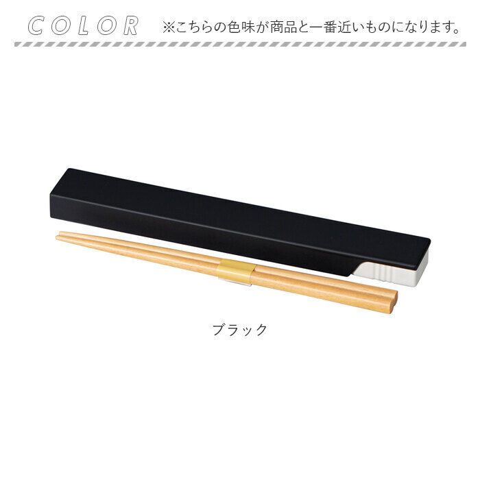 BACKYARD FAMILY「MIYS ミース 箸 箸箱セット カトラリー 通販 18cm 箸入れ 箸ケース スライド はし」|食器・キッチングッズ|