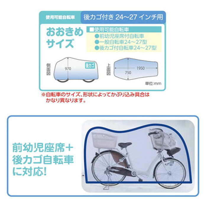 BACKYARD FAMILY「自転車カバー 子供乗せ 通販 サイクルカバー 自転車車体カバー 自転車 カバー おおきめサイズ」|その他|