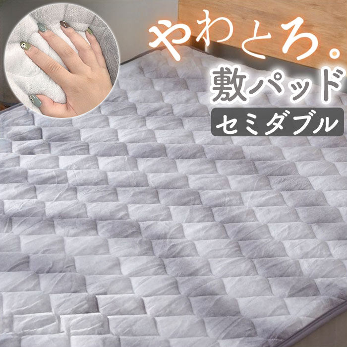 BACKYARD FAMILY「敷きパッド セミダブル 通販 フランネル パッド ベッドパッド 洗える 敷パッド 寝具 あったか」|ブランケット|