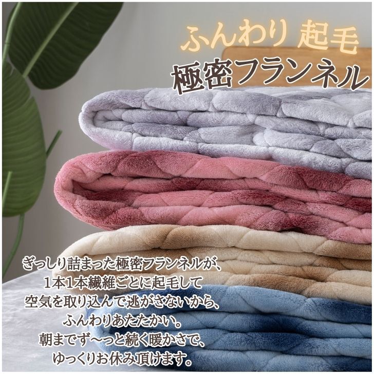 BACKYARD FAMILY「敷きパッド セミダブル 通販 フランネル パッド ベッドパッド 洗える 敷パッド 寝具 あったか」|ブランケット|