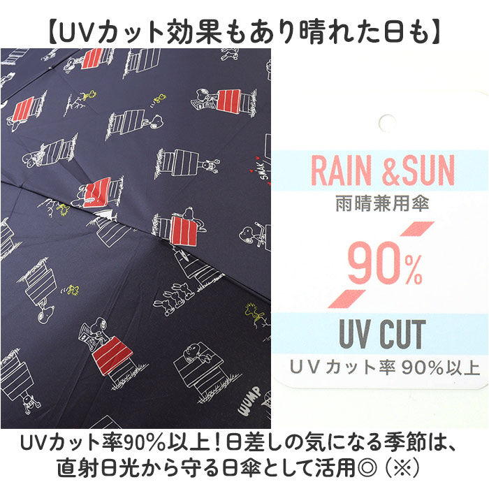BACKYARD FAMILY「晴雨兼用折りたたみ傘 通販 スヌーピー グッズ 傘 雨傘 手開き 55cm 折りたたみ傘 かさ」|傘|