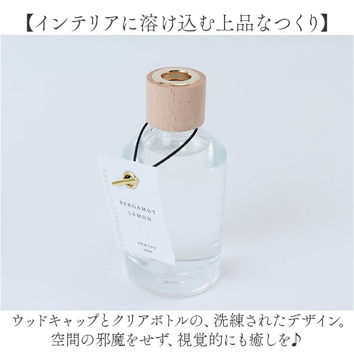 BACKYARD FAMILY「shesay フレグランスディフューザー S 通販 スティックディフューザー ルームフレグランス」|アロマ・ルームフレグランス|