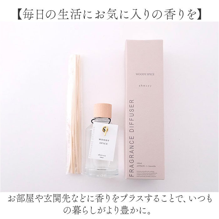 BACKYARD FAMILY「shesay フレグランスディフューザー S 通販 スティックディフューザー ルームフレグランス」|アロマ・ルームフレグランス|