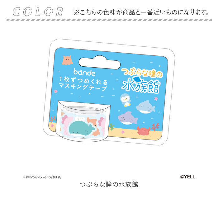 BACKYARD FAMILY「つぶらな瞳 グッズ 通販 つぶらな瞳の仲間達 マスキングテープ マステ bande マスキング」|その他|