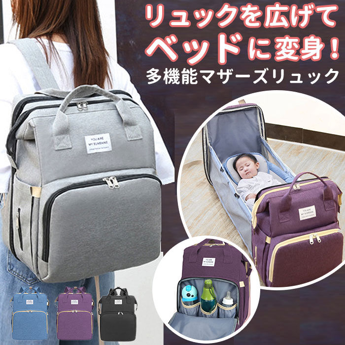 BACKYARD FAMILY「マザーズバッグ リュック ベッド ベビーベッド 持ち運び 通販 折りたたみ 2way 大容量」|その他|