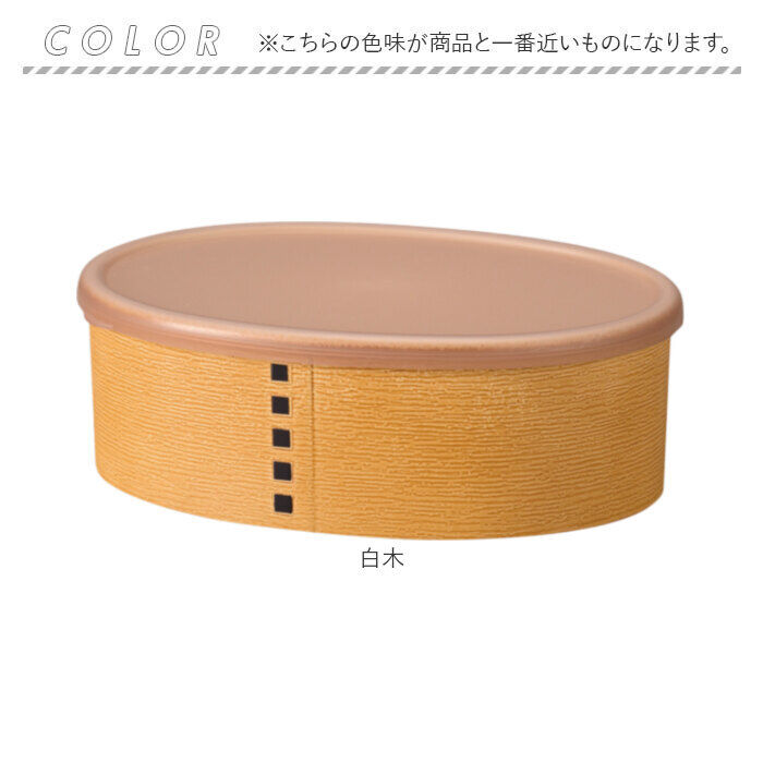 BACKYARD FAMILY「弁当箱 わっぱ風 通販 日本製 お弁当箱 保存容器 450ml ランチボックス 小判型 1段」|食器・キッチングッズ|