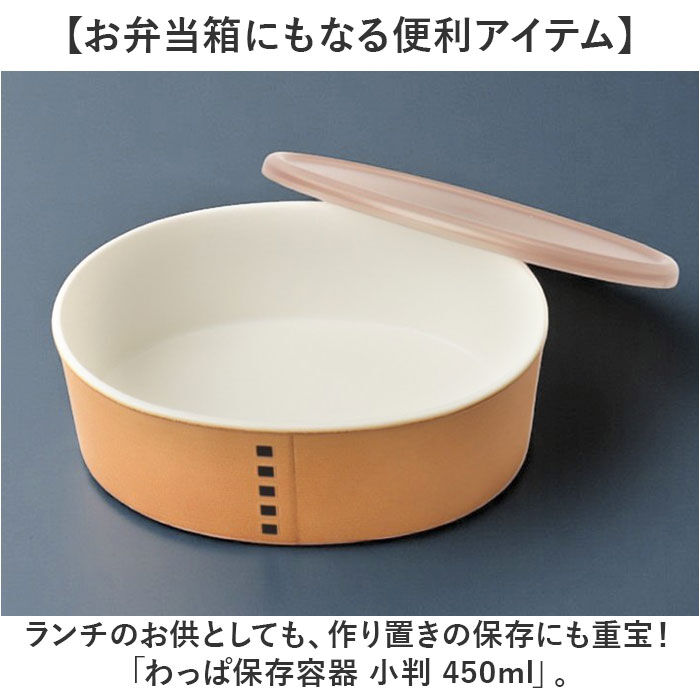 BACKYARD FAMILY「弁当箱 わっぱ風 通販 日本製 お弁当箱 保存容器 450ml ランチボックス 小判型 1段」|食器・キッチングッズ|