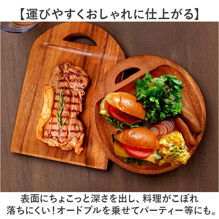 BACKYARD FAMILY「カッティングボード 木製 通販 まな板 食洗機対応 卓上まな板 まないた トレー トレイ プレート」|食器・キッチングッズ|