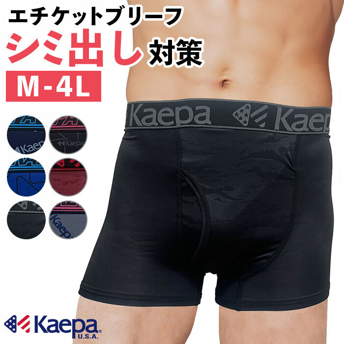 BACKYARD FAMILY「kaepa ボクサーブリーフ 通販 ちょい漏れパンツ ボクサーパンツ ブリーフ 尿漏れパンツ」|インナー|