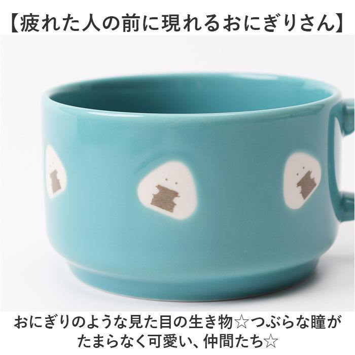 BACKYARD FAMILY「ぎゅっとおにぎりさん スープマグ 通販 おしゃれ 食器 スープカップ マグカップ コップ 洋食器」|グラス・マグカップ|