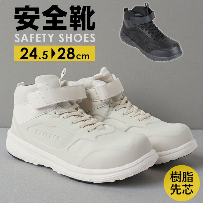 BACKYARD FAMILY「セーフティシューズ 通販 KELTRAS ケルトラス カジメイク セーフティ ミドルカット 安全靴」|その他|
