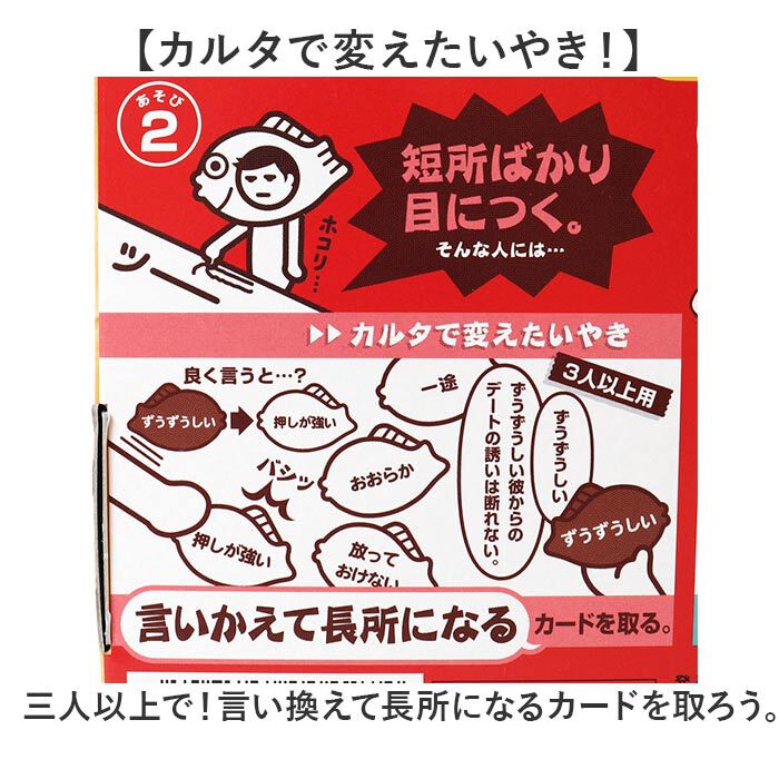 BACKYARD FAMILY「パーティー ゲーム 盛り上がる 通販 短所を長所に変えたいやき カードゲーム 大人 こども」|フィギュア・ホビー|
