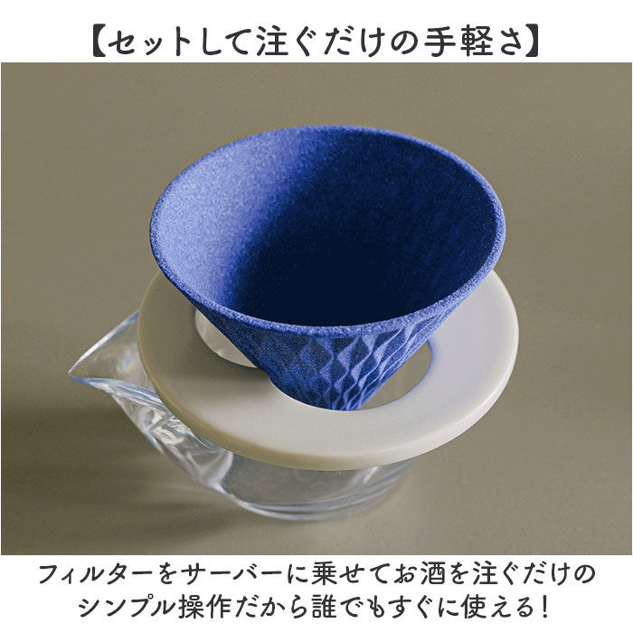 BACKYARD FAMILY「酒フィルター セラミック 通販 日本製 国産 旨酒フィルター セラミックフィルター」|食器・キッチングッズ|