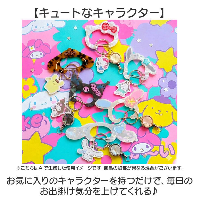 BACKYARD FAMILY「サンリオ グッズ 通販 カラビナ サンリオキャラクターズ キーホルダー リール付き」|チャーム・キーホルダー|