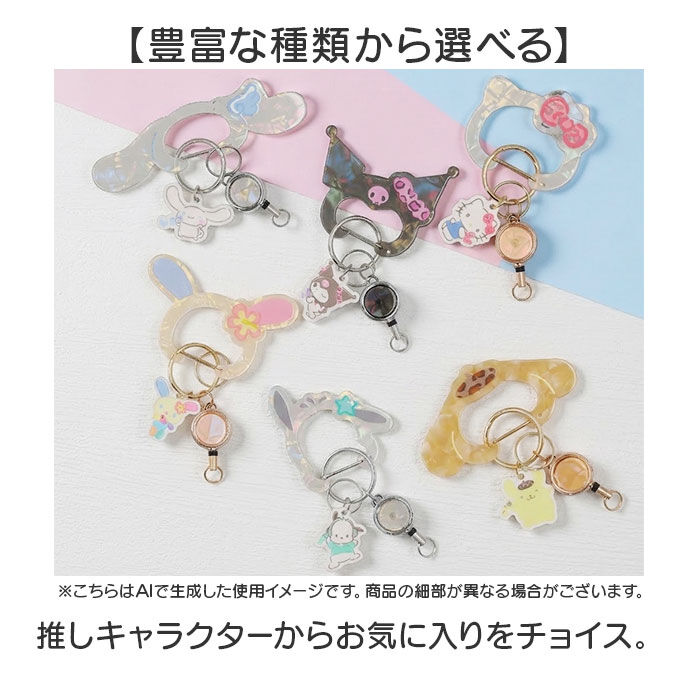 BACKYARD FAMILY「サンリオ グッズ 通販 カラビナ サンリオキャラクターズ キーホルダー リール付き」|チャーム・キーホルダー|
