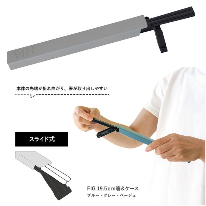 BACKYARD FAMILY「箸ケース スライド 19.5cm 通販 日本製 FIG 箸箱セット お箸ケース お箸箱 お箸セット」|食器・キッチングッズ|