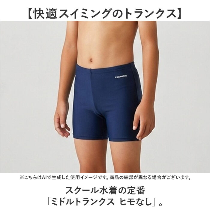 BACKYARD FAMILY「フットマーク 水着 男子 通販 ミドル トランクス スクール水着 水泳 プール スイミング」|その他|