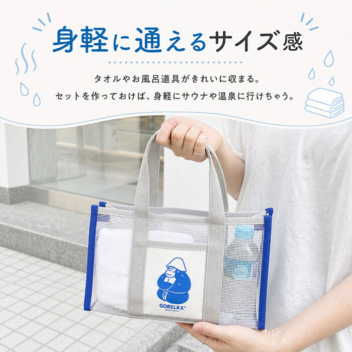BACKYARD FAMILY「ごリラックス バッグ 通販 湯あみバッグ サウナバッグ スパバッグ コンパクト 小さめ 温泉 銭湯」|その他|