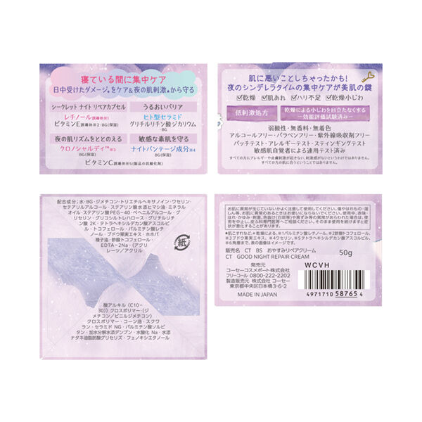  「クリアターン ごめんね素肌 おやすみリペアクリーム 本体 (50g)」|美容液・オイル・クリーム|