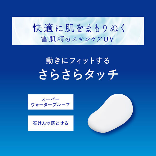  「雪肌精 雪肌精 スキンケア UV エッセンス ミルク モダンフローラル (60g)」|ＵＶケア|