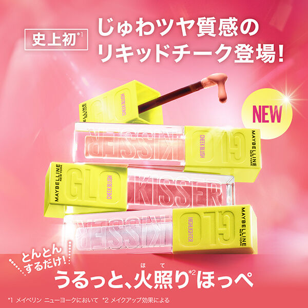 メイベリン　ニューヨーク「メイベリン ニューヨーク グローキッサー チークブラッシュ 01 本体 (6.4mL)」|チーク|