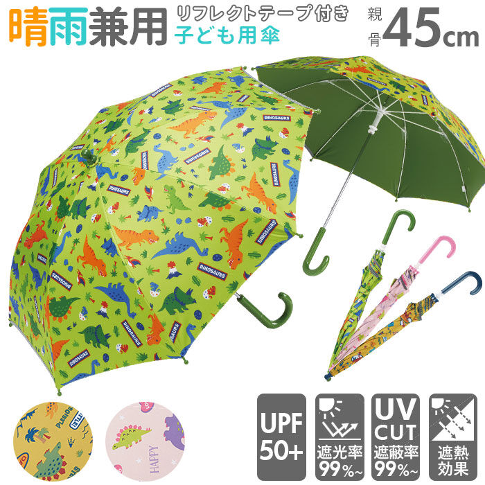 BACKYARD FAMILY「傘 子供用 45cm 通販 男の子 女の子 軽量 丈夫 グラスファイバー骨 長傘 日傘 雨傘」|その他ベビー用品|