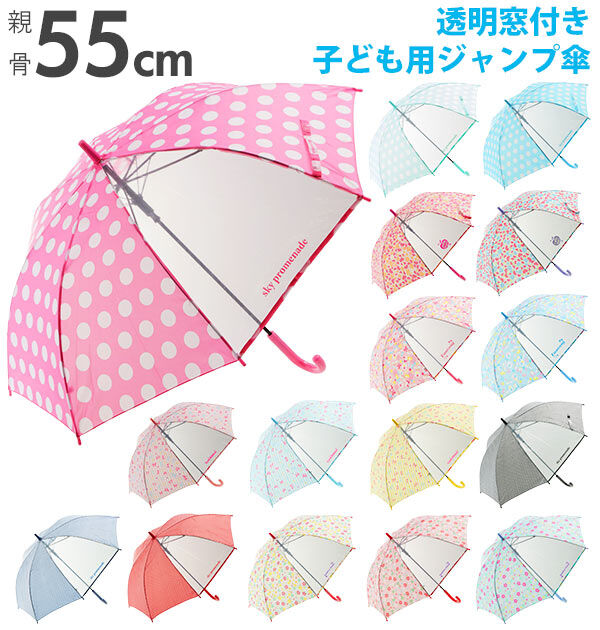 BACKYARD FAMILY「傘 キッズ 55cm 大きめ 通販 定番 かわいい 丈夫 かさ 子供 こども 子供用 子ども」|傘|