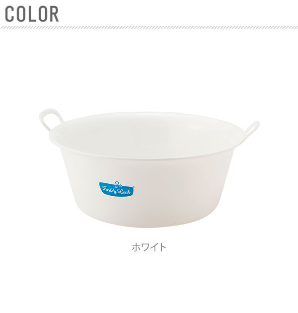 BACKYARD FAMILY「フレディレック ウォッシュタブ 通販 洗い桶 おしゃれ 洗濯桶 手洗い ナチュラル シンプル 白」|トイレタリー・ランドリーグッズ|