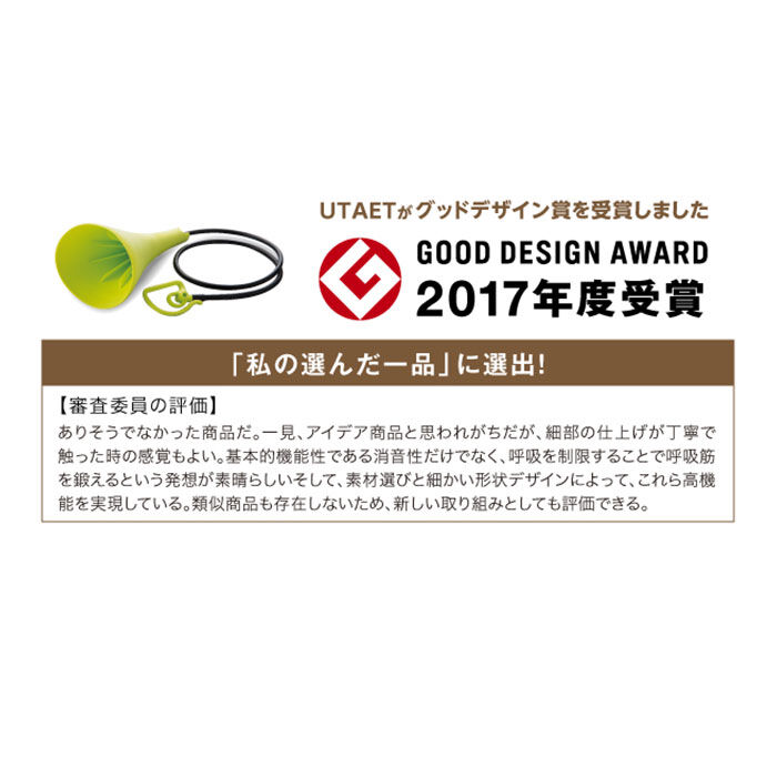 BACKYARD FAMILY「ボイストレーニンググッズ 通販 ウタエット UTAET ボイトレグッズ 消音機能 リアルボイス機能」|その他|