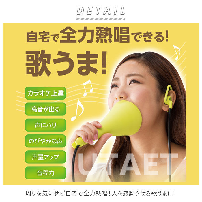 BACKYARD FAMILY「ボイストレーニンググッズ 通販 ウタエット UTAET ボイトレグッズ 消音機能 リアルボイス機能」|その他|