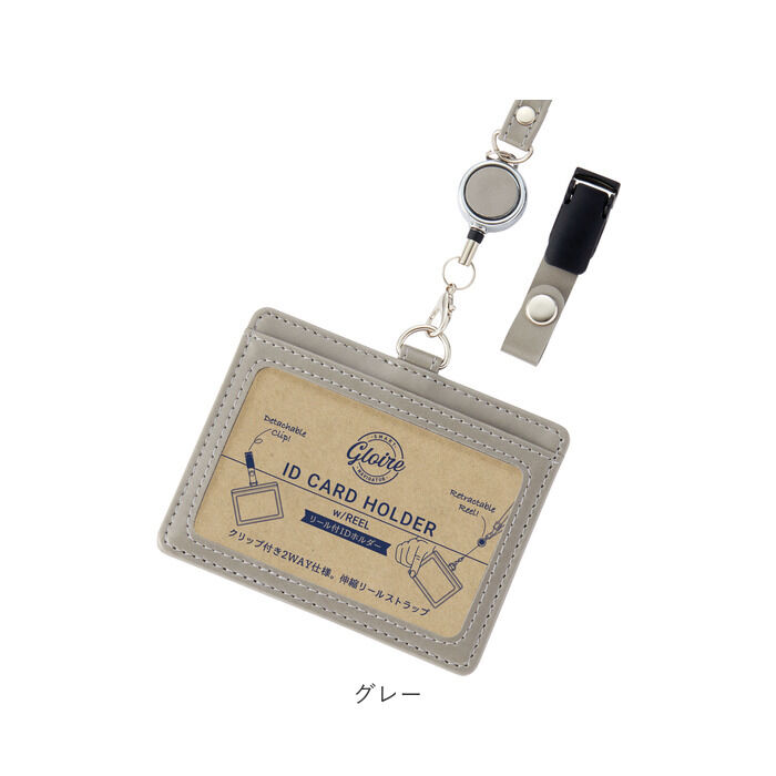 BACKYARD FAMILY「IDカードホルダー リール付 通販 グロワール レイメイ藤井 GLP1173 カードホルダー」|名刺入れ・カードケース|