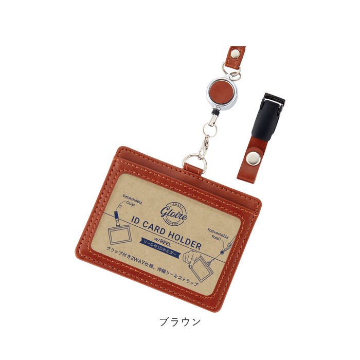 BACKYARD FAMILY「IDカードホルダー リール付 通販 グロワール レイメイ藤井 GLP1173 カードホルダー」|名刺入れ・カードケース|
