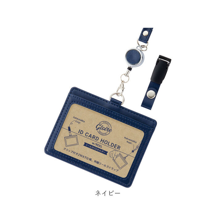 BACKYARD FAMILY「IDカードホルダー リール付 通販 グロワール レイメイ藤井 GLP1173 カードホルダー」|名刺入れ・カードケース|