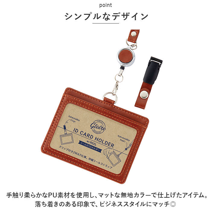 BACKYARD FAMILY「IDカードホルダー リール付 通販 グロワール レイメイ藤井 GLP1173 カードホルダー」|名刺入れ・カードケース|