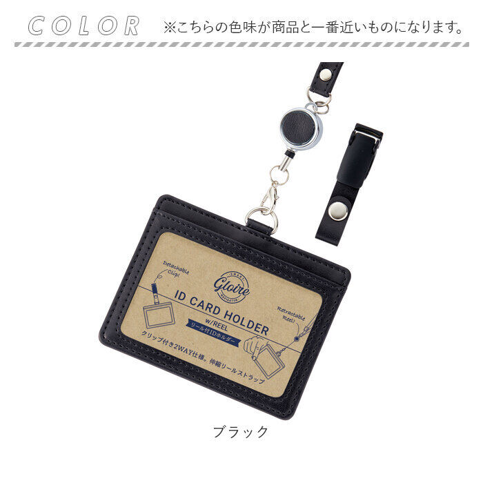 BACKYARD FAMILY「IDカードホルダー リール付 通販 グロワール レイメイ藤井 GLP1173 カードホルダー」|名刺入れ・カードケース|