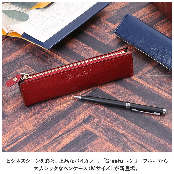BACKYARD FAMILY「Greeful ペンケース m 通販 グリーフル 筆箱 ペンポーチ puレザー ワイン&times;ブラウン」|その他|