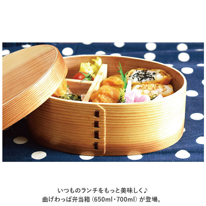BACKYARD FAMILY「弁当箱 曲げわっぱ 通販 曲げわっぱ弁当箱 650ml 700ml まげわっぱ お弁当箱 わっぱ」|食器・キッチングッズ|