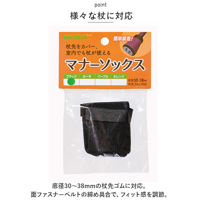 BACKYARD FAMILY「杖先カバー 室内用 1個入り 通販 杖先 カバー 杖用カバー マナーソックス ステッキカバー」|その他|