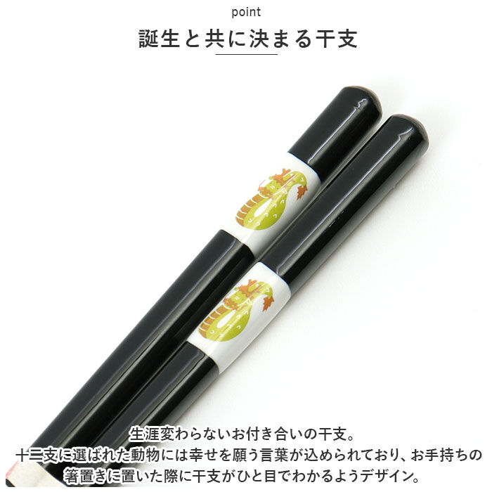 BACKYARD FAMILY「食洗機対応 箸 干支箸 通販 お箸 おはし はし 若狭箸 若狭塗 かわいい おしゃれ 木製」|食器・キッチングッズ|