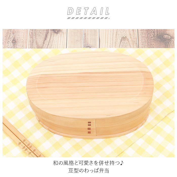 BACKYARD FAMILY「わっぱ 弁当箱 通販 新小判型 小判型 1段 一段 750ml 600ml わっぱ弁当 まげわっぱ」|食器・キッチングッズ|