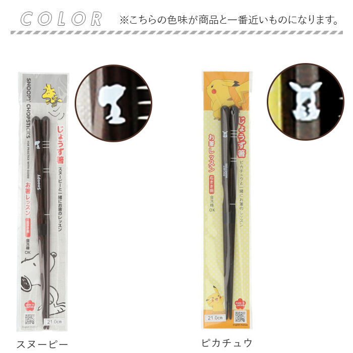 BACKYARD FAMILY「矯正箸 子供 通販 お箸 18cm 21cm 23cm キャラクター グッズ はし キッズ」|食器・キッチングッズ|